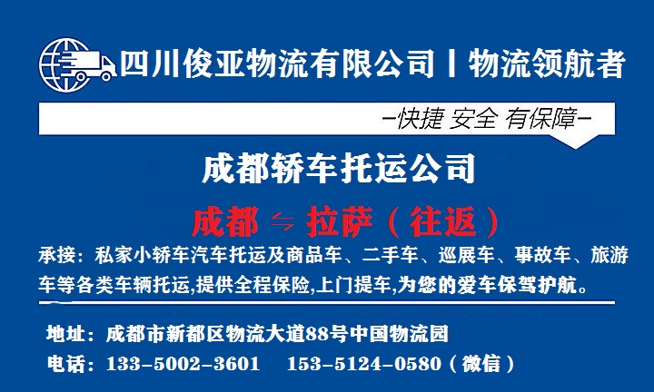 成都到拉萨轿车托运公司运费查询