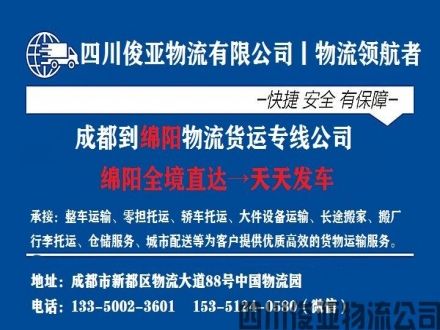 北京到德阳物流公司每天发车