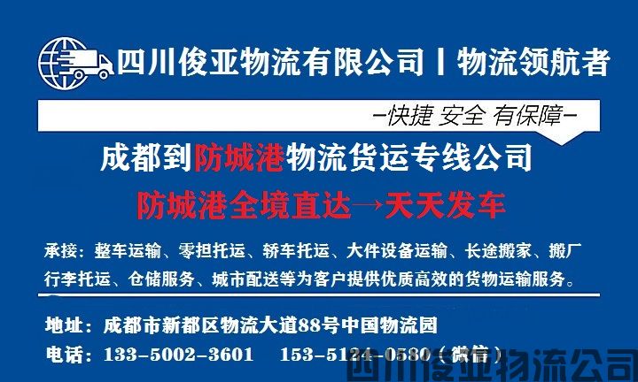 杭州到防城港物流专线运输费用(图1)