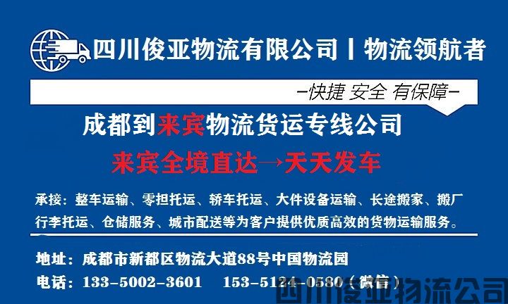 杭州到来宾物流专线运费怎么算(图1)