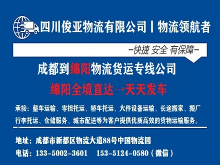 兰州到绵阳物流公司直达专线