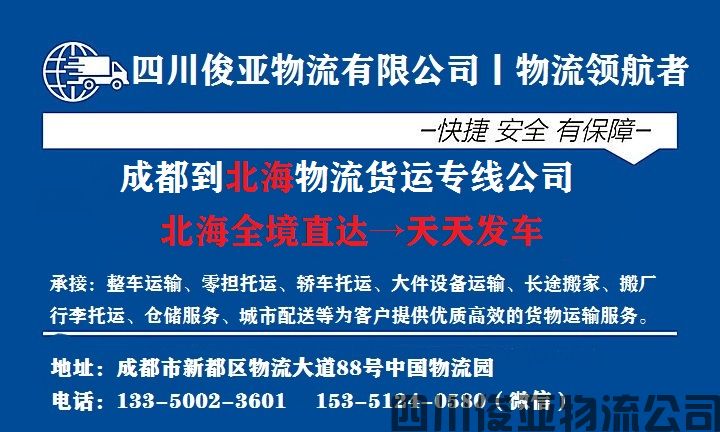 兰州到北海的物流公司那家好(图1)