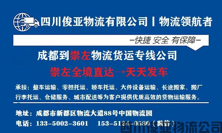 眉山到崇左物流公司多久时间到货 眉山到崇左物流公司多久时间到货(图1)