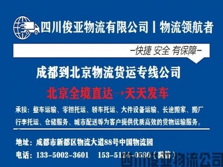 南充到北京物流公司直达专线