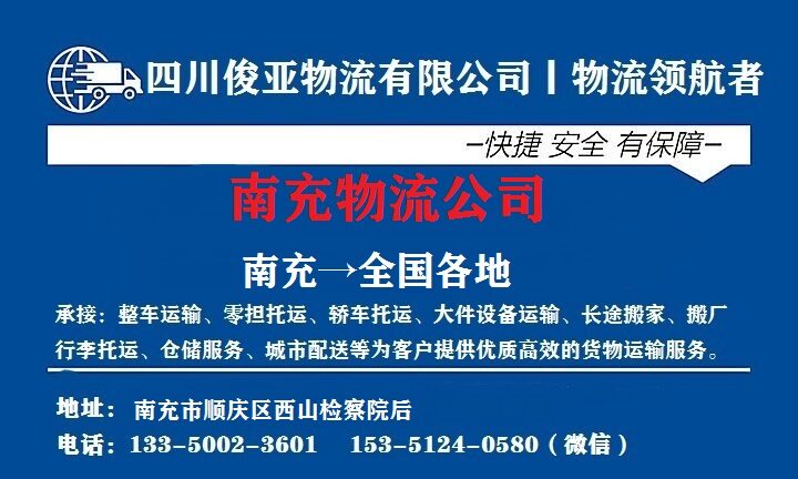 内江到丰镇市物流电话 内江到丰镇市物流电话(图1)