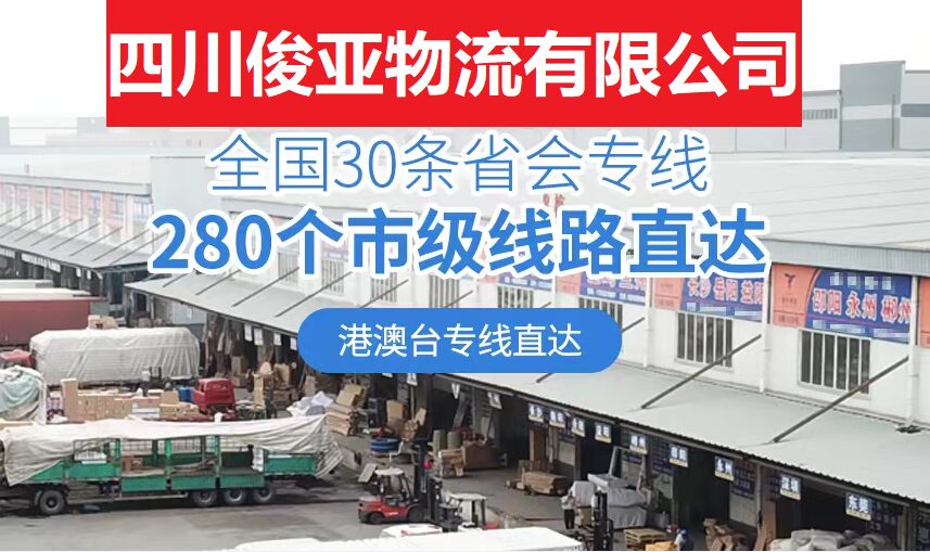 黑山县在途 内江到黑山县物流公司电话(图2)