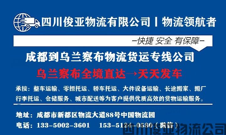 绵阳到乌兰察布物流专线价格表 绵阳到乌兰察布物流专线价格表(图1)