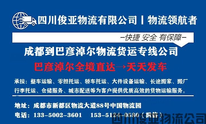 绵阳到巴彦淖尔物流公司几天到货 绵阳到巴彦淖尔物流公司几天到货(图1)