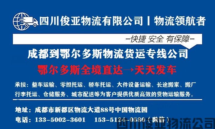 绵阳到鄂尔多斯物流公司价格 绵阳到鄂尔多斯物流公司价格(图2)