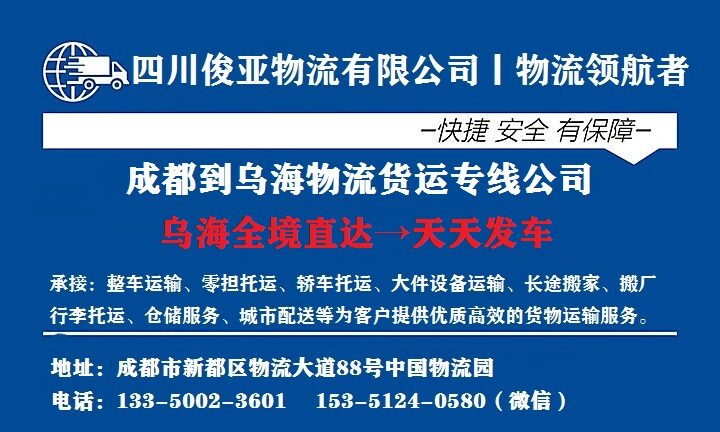 绵阳到乌海物流价格查询(图1)