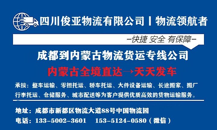 绵阳到乌海物流价格查询_俊亚物流公司 绵阳到乌海物流价格查询(图2)