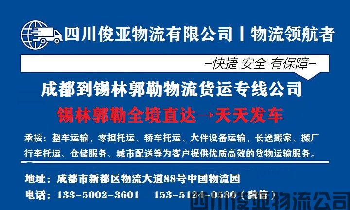 绵阳到锡林郭勒物流公司多少钱(图1)