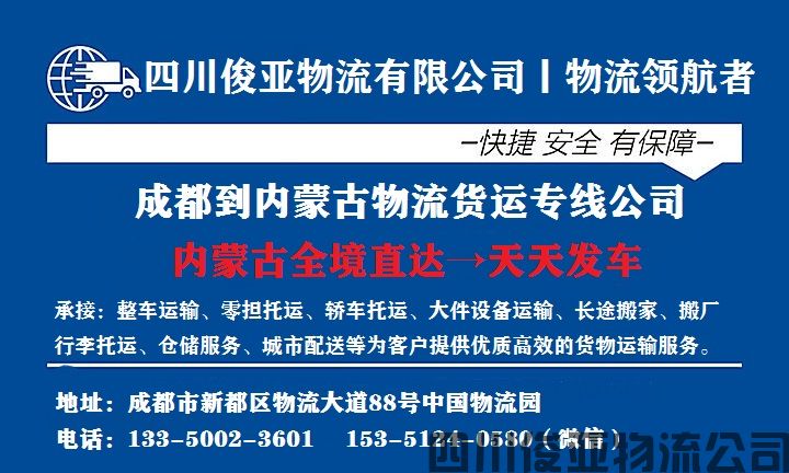 绵阳到呼伦贝尔物流公司多少运费(图1)
