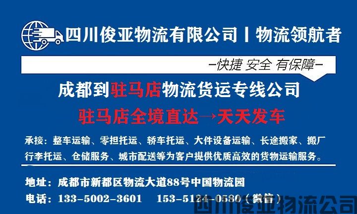 绵阳到驻马店专线货运公司(图1)