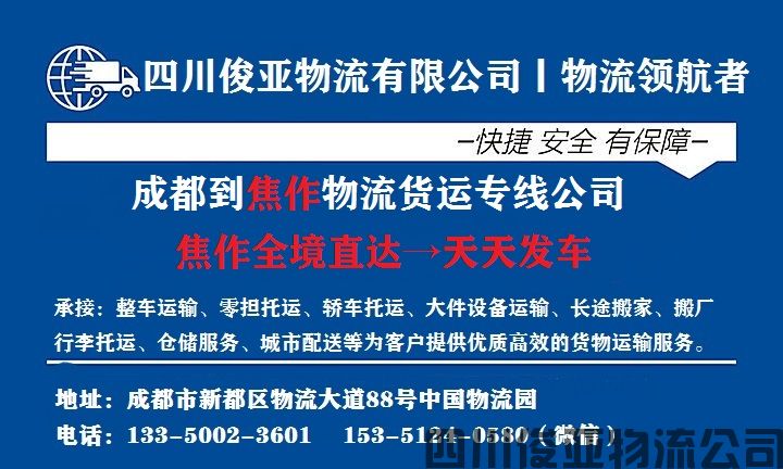 绵阳到焦作家具运输物流多少钱(图1)