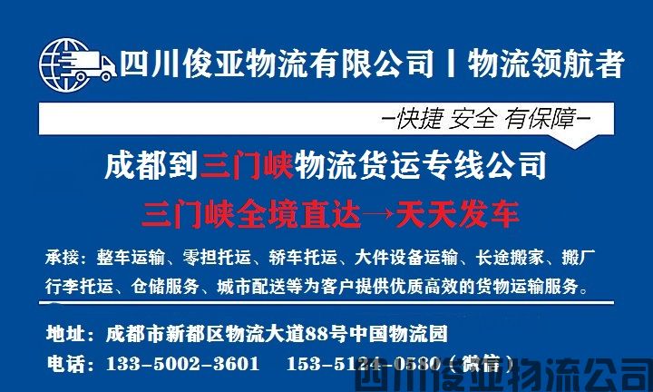 专业的绵阳到三门峡物流公司(图1)