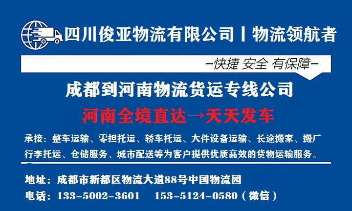 绵阳到信阳物流专线直达(图2)