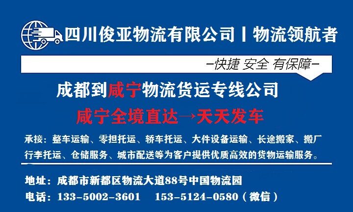 绵阳到咸宁物流专线公司_俊亚物流公司(图1) 绵阳到咸宁物流专线公司(图1)