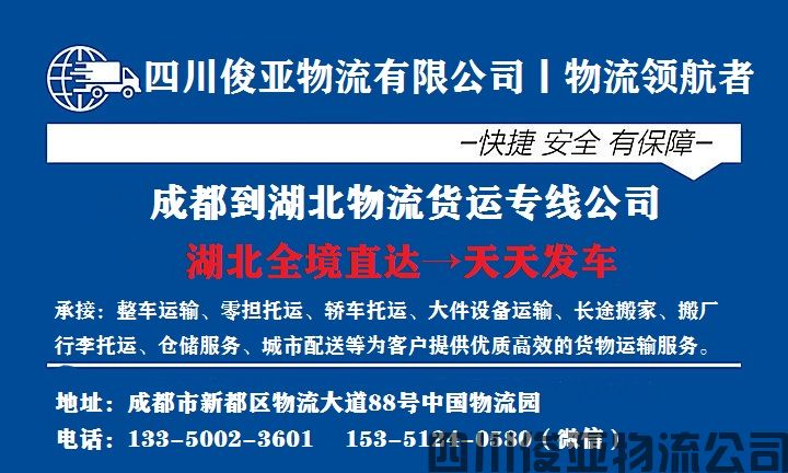 ​绵阳到宜昌物流专线公司几天到货(图2)