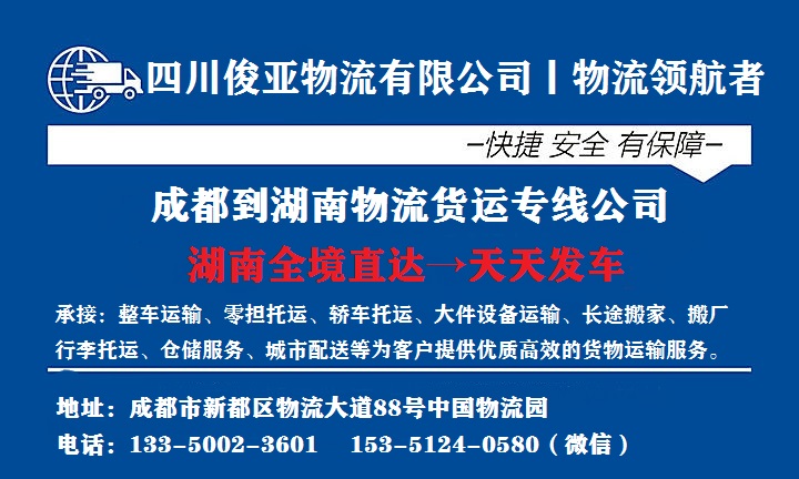 绵阳到湘西物流货运专线(图2)