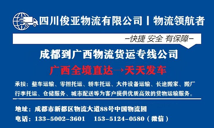 绵阳到防城港物流专线公司(图2)