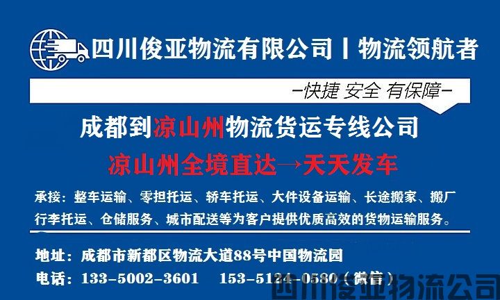 绵阳发物流到凉山州多少钱 绵阳发物流到凉山州多少钱(图1)