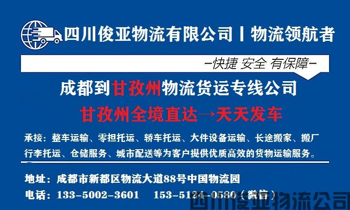 绵阳到道孚县物流公司大概多少钱 绵阳到道孚县物流公司大概多少钱(图1)