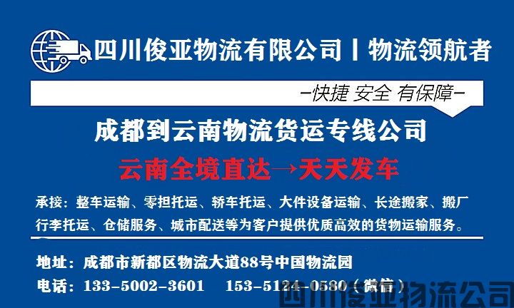 绵阳到普洱发物流公司多少运费(图1)
