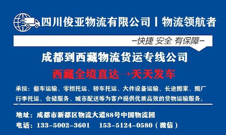 ​绵阳到林芝货运公司专线直达(图1)