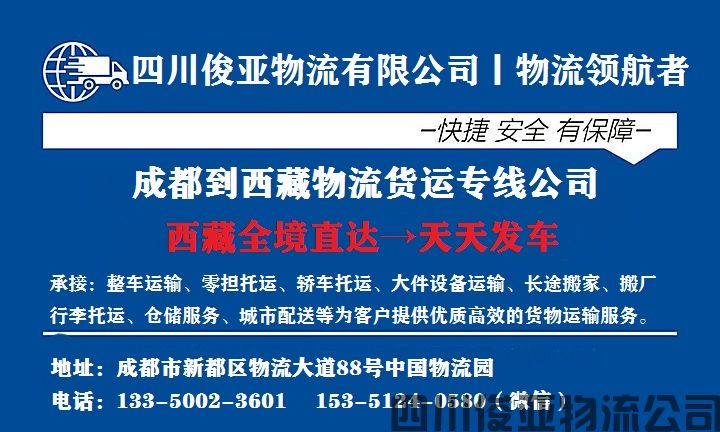 ​绵阳到林芝货运公司运费怎么算(图1)