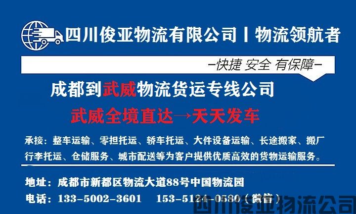绵阳到武威物流公司几天到 绵阳到武威物流公司几天到(图1)