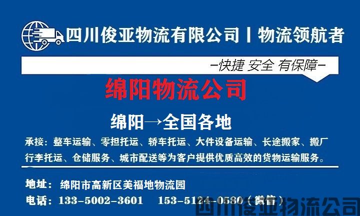 ​绵阳到乌鲁木齐物流公司全境直达(图2)