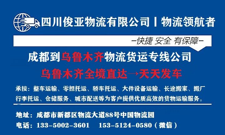 绵阳物流到乌鲁木齐一辆摩托车要多少钱_俊亚物流公司 绵阳物流到乌鲁木齐一辆摩托车要多少钱(图1)