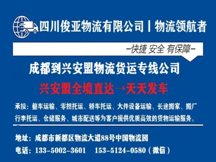 绵阳到兴安盟物流专线一般多少钱