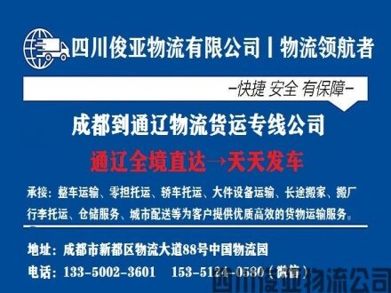 绵阳到通辽物流公司哪家好