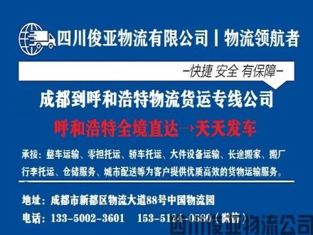绵阳到鄂尔多斯物流公司几天到货