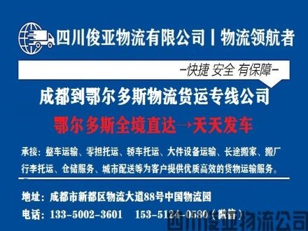 绵阳到鄂尔多斯物流专线电话