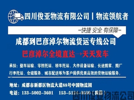 绵阳到巴彦淖尔物流专线需要多久