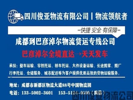 绵阳到巴彦淖尔物流公司运费多少,怎么收费的