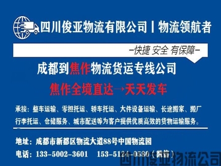绵阳到焦作家具托运