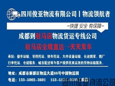 绵阳到驻马店专线物流公司