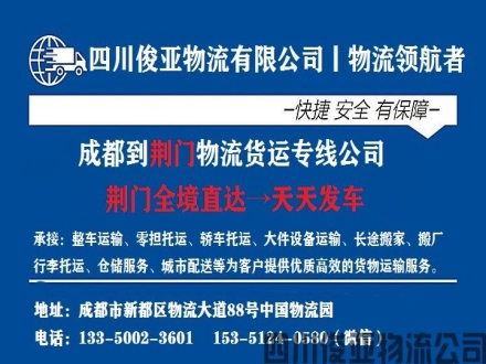 专业的绵阳到荆门物流公司