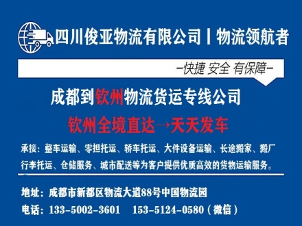 绵阳到钦州物流专线公司