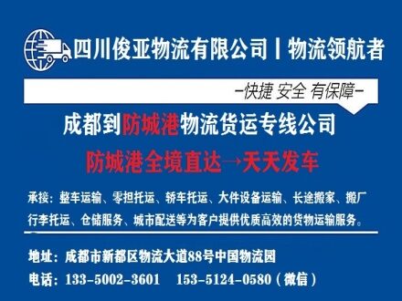 绵阳到防城港物流专线公司