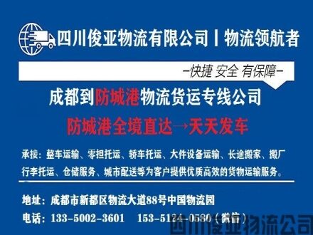 绵阳到防城港物流专线需要几天