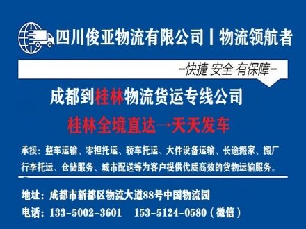 绵阳到桂林的物流专线