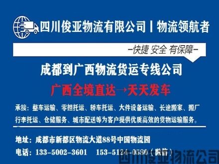 绵阳到柳州的物流专线公司