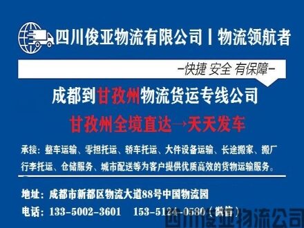 绵阳到道孚县物流公司大概多少钱