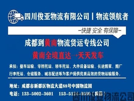 绵阳到黄南物流公司需要多久