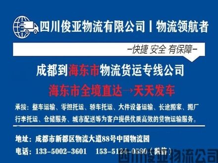 绵阳到海东市物流专线报价